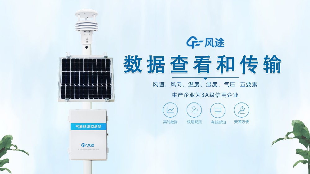 自動氣象站數據如何傳輸到后臺？