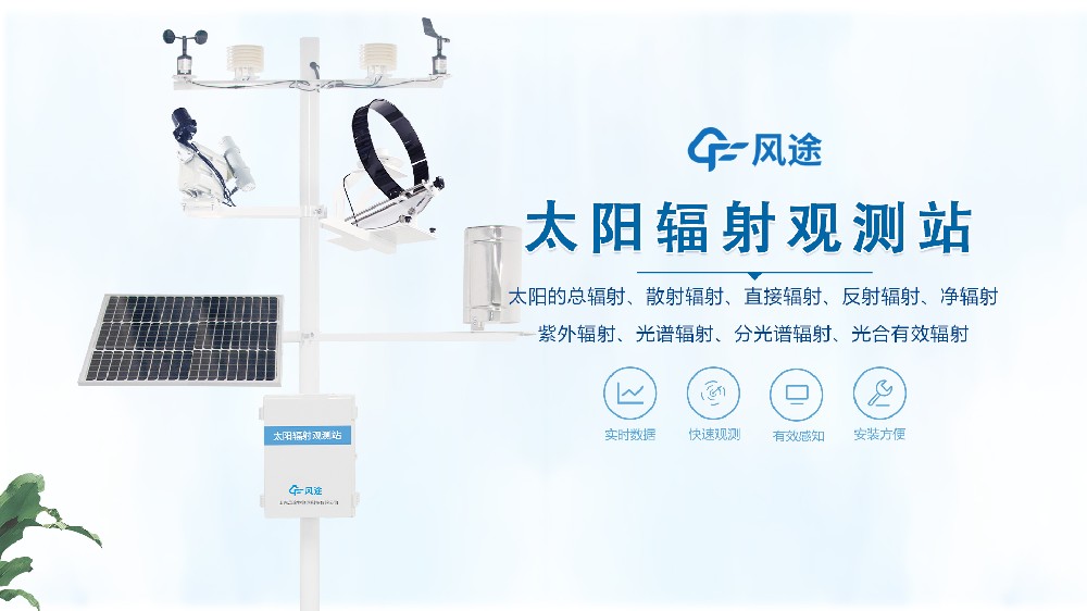 光伏氣象站測什么？
