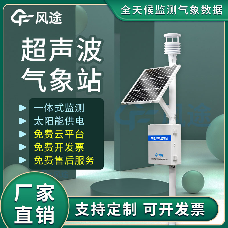 校園氣象站設備價格多少？怎么樣才能買到正品呢？