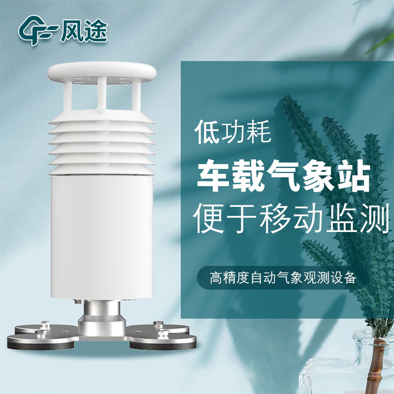 3款車載氣象站，來看看