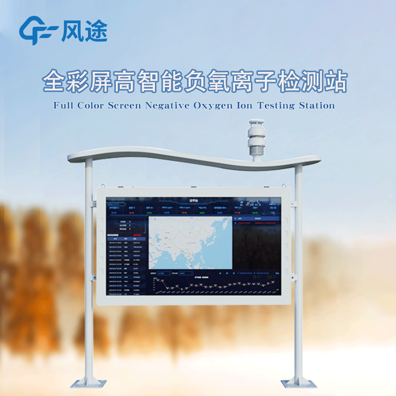 全彩屏負氧離子監(jiān)測站新品，有哪些防護設(shè)計以及“巧思”呢？