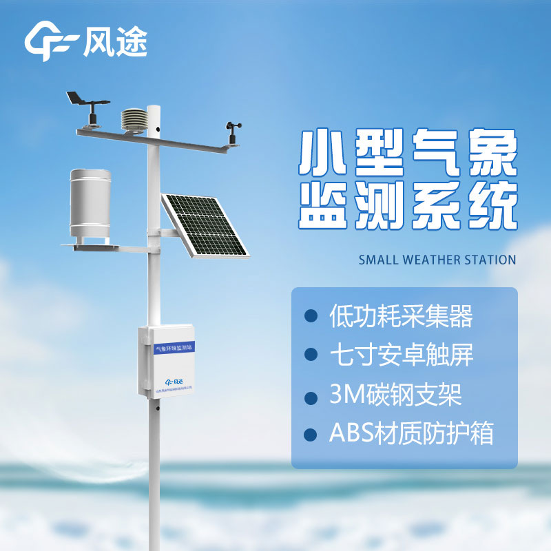自動(dòng)氣象觀測(cè)系統(tǒng)廠家哪家好？