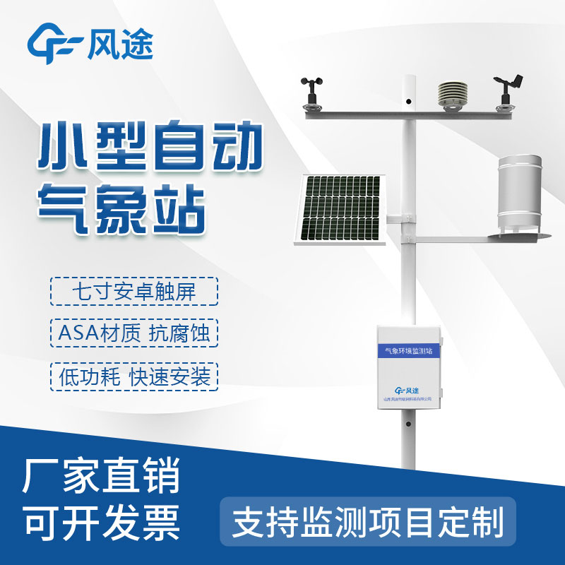 為什么要在小學里設置氣象站呢？
