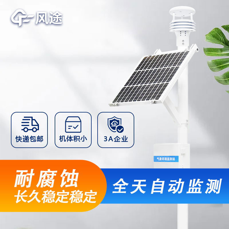 進(jìn)口氣象站多少錢