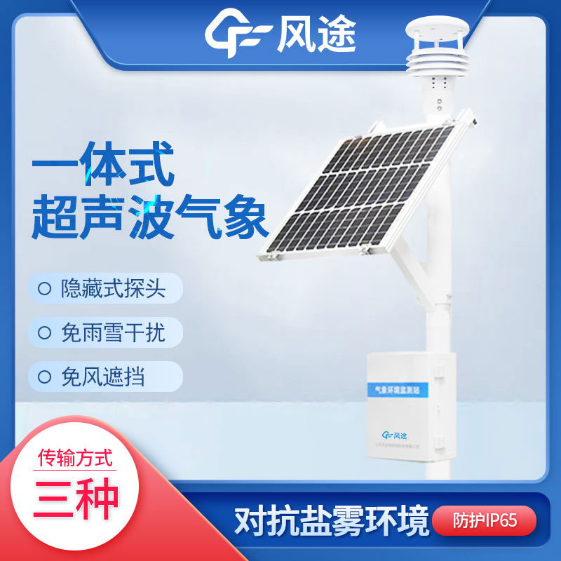 進(jìn)口氣象站多少錢