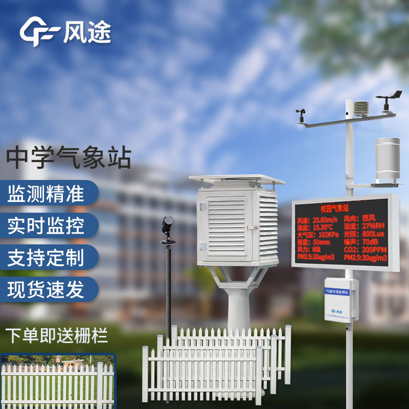 中小學(xué)氣象站多少錢？