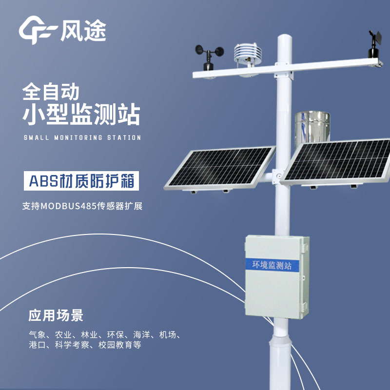 物聯網在線數字氣象站，科學氣象工具