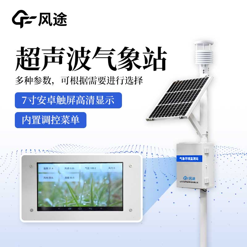 氣象站監測設備，防御氣象災害