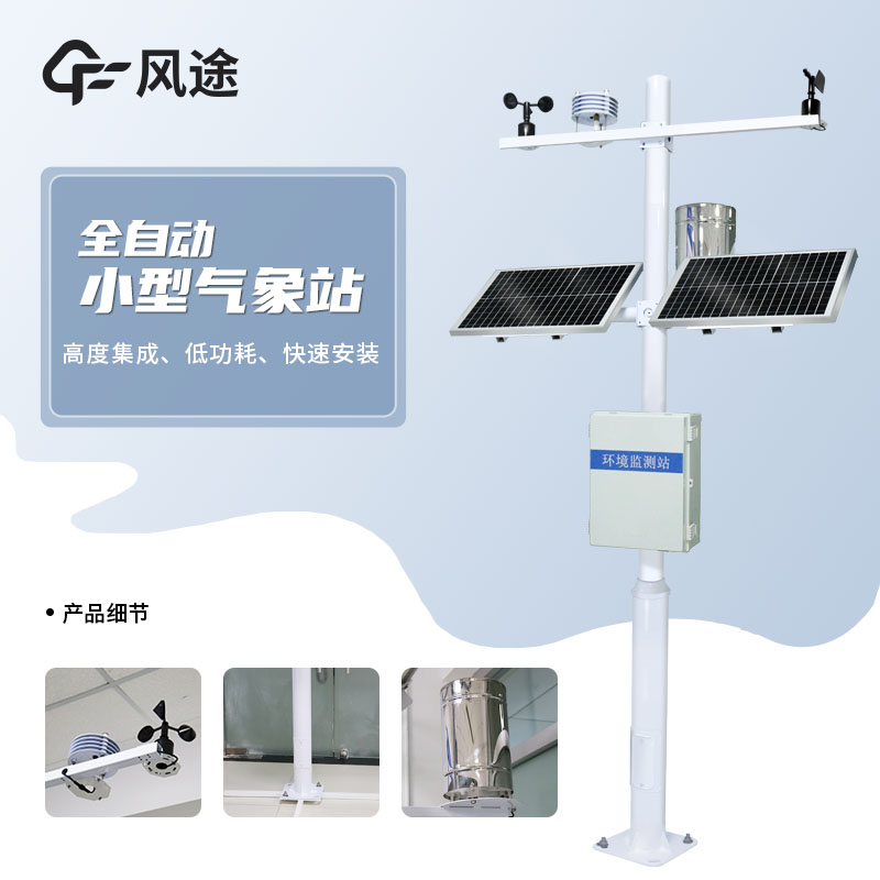 氣象觀測設備型號有哪些推薦？