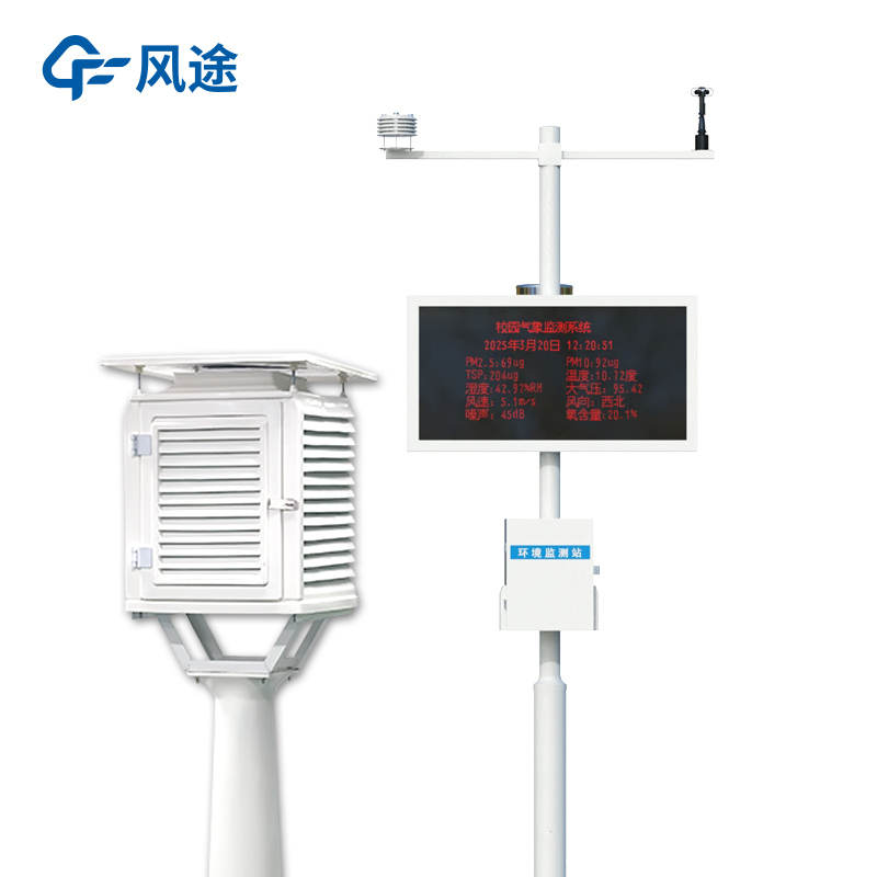 中學校園氣象站，專為學校教育和科研設計