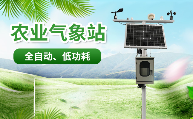 田間小氣候觀(guān)測(cè)儀對(duì)農(nóng)業(yè)種植有什么幫助