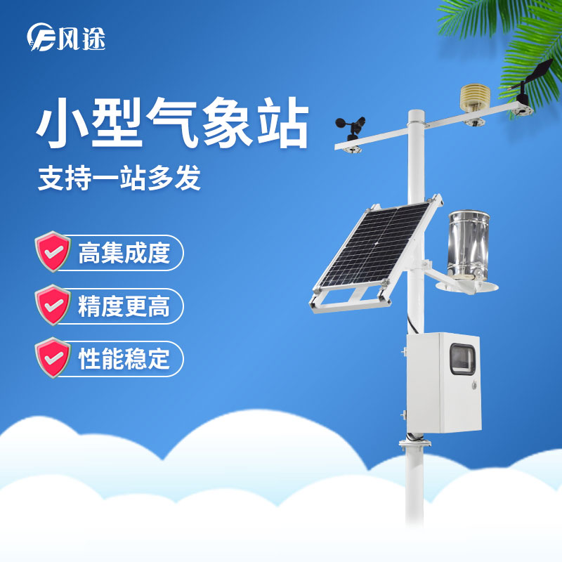 小型氣象站有哪些應用？
