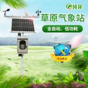 建設草原生態監測氣象站有什么用？