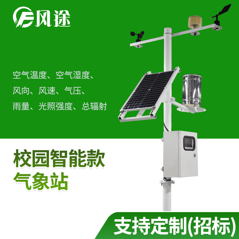 學(xué)校小型氣象站的供應(yīng)商、廠家（招投標(biāo)）