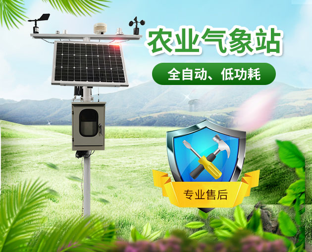 農(nóng)業(yè)氣象觀測站有什么作用？看看這個(gè)案例就知道了！