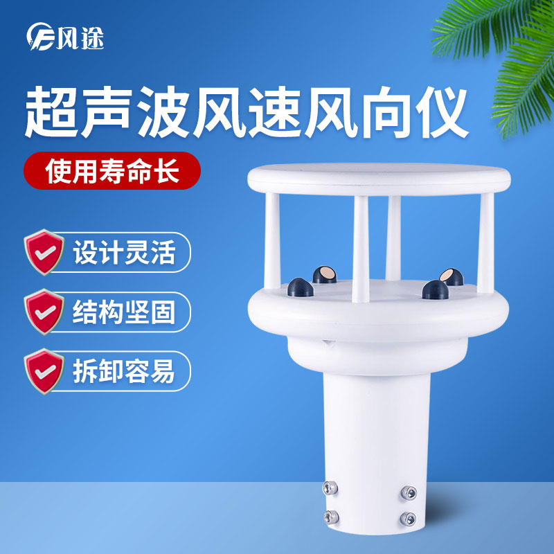 超聲波風速風向傳感器優勢多多，品牌選哪個？