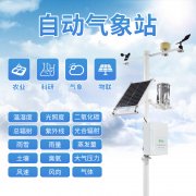 現(xiàn)代化自動氣象站有何特點？