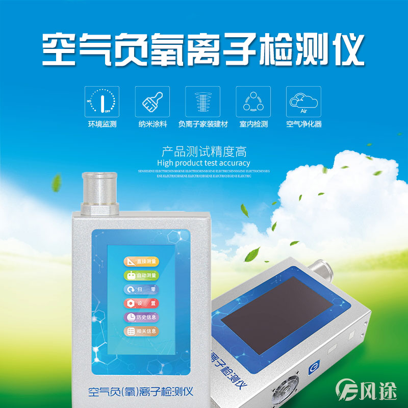 景區(qū)、室內(nèi)負(fù)氧離子監(jiān)測(cè)系統(tǒng)